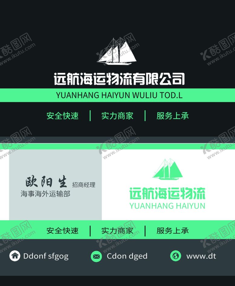 编号：16809002250841168156【酷图网】源文件下载-绿黑高档名片