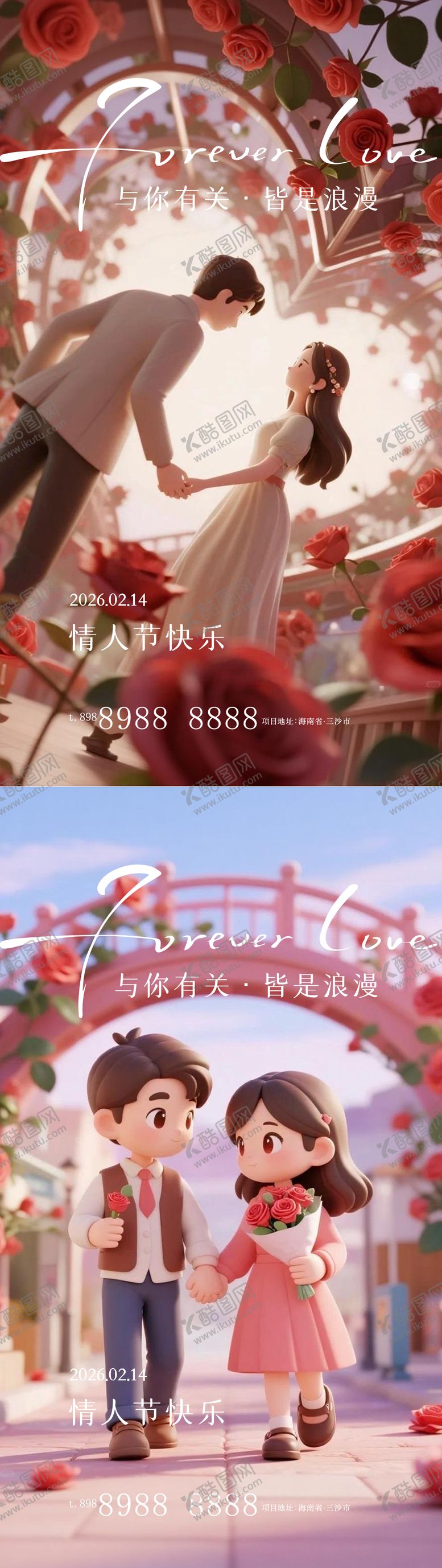 编号：71345602020216535851【酷图网】源文件下载-情人节七夕520