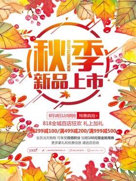 秋季主题海报