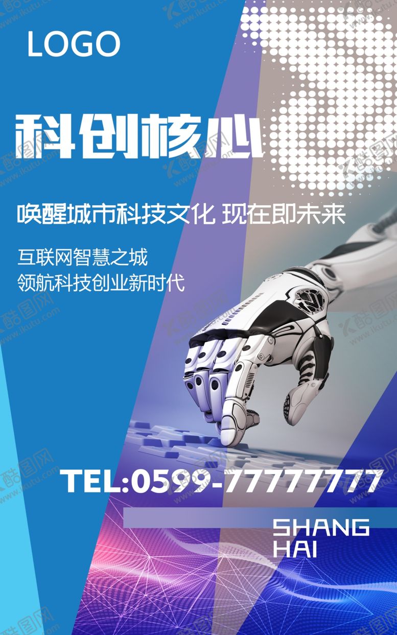 编号：24321505081609379401【酷图网】源文件下载-科技灯箱