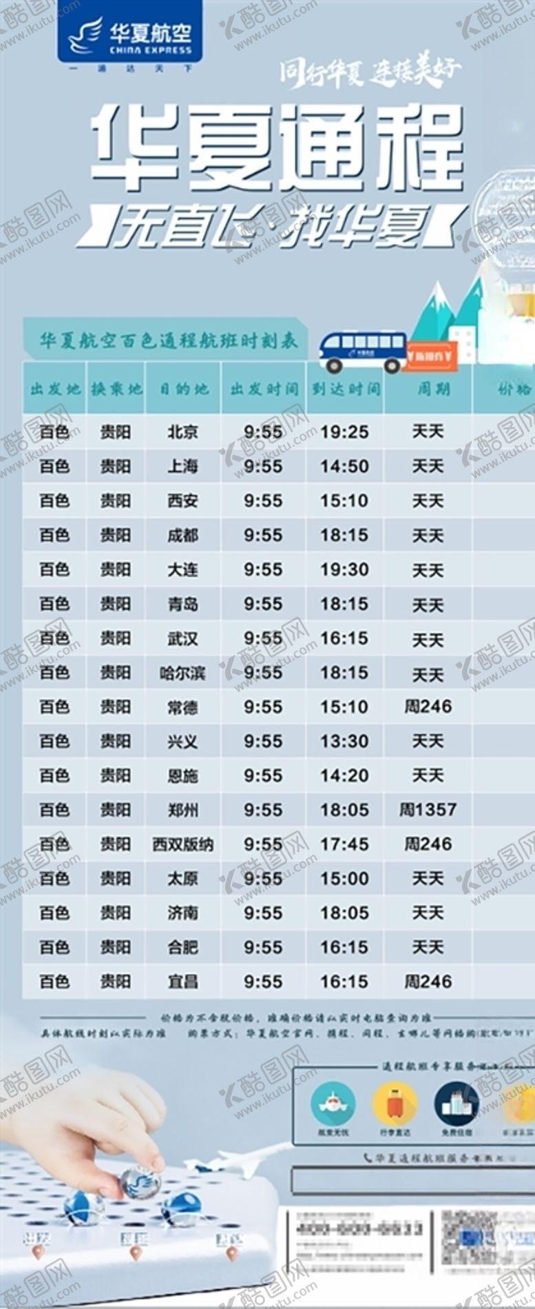 编号：36941409281013215573【酷图网】源文件下载-华夏航空海报