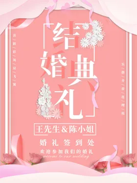 结婚典礼