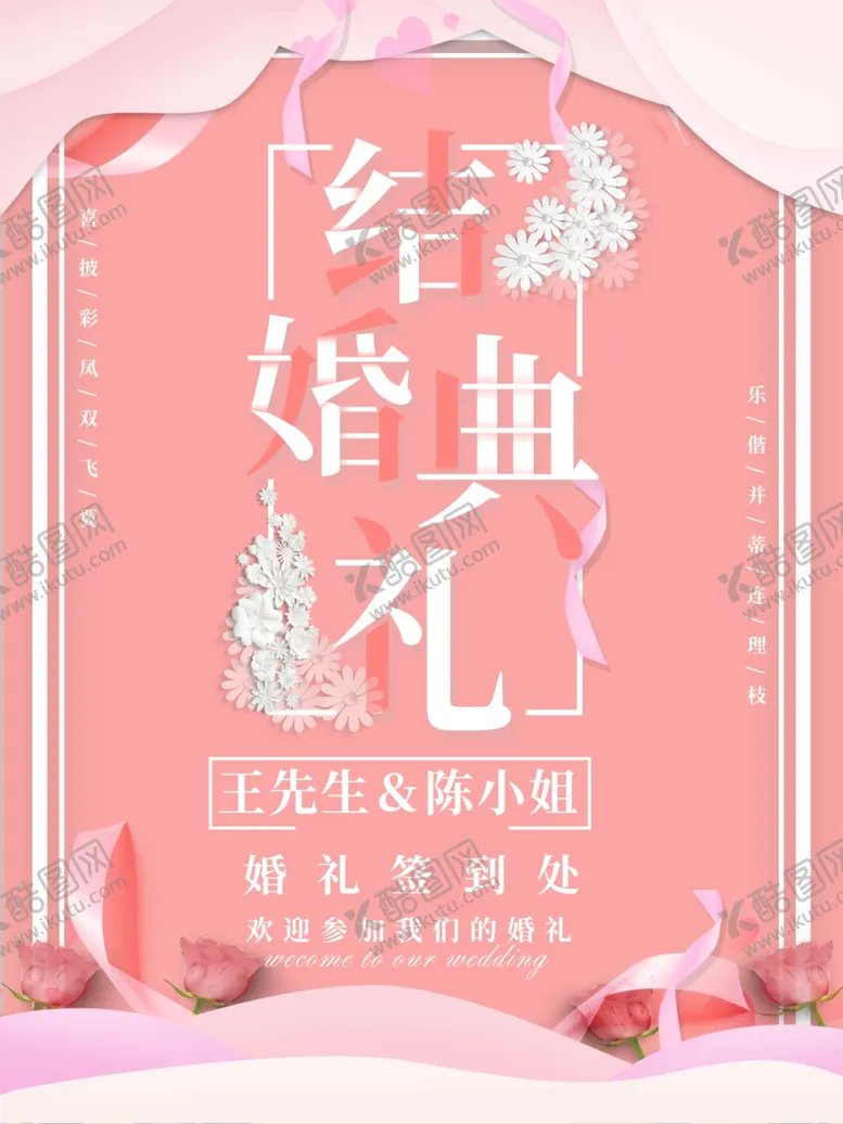 编号：49551501202012044439【酷图网】源文件下载-结婚典礼