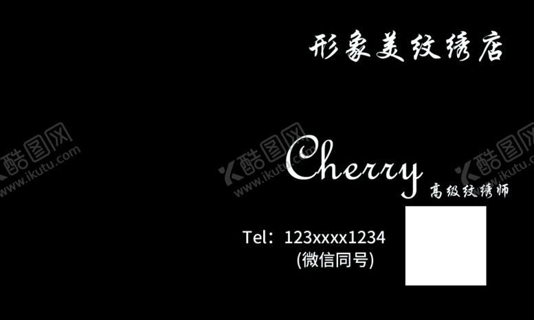 编号：88652405190432516886【酷图网】源文件下载-纹绣名片