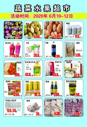 超市活动单页