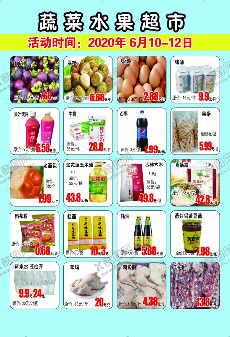 编号：37621909271824592766【酷图网】源文件下载-超市活动单页