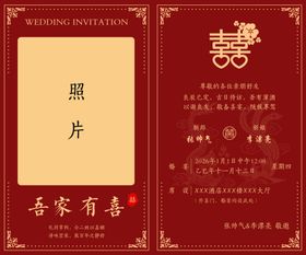 中式结婚请柬模板设计