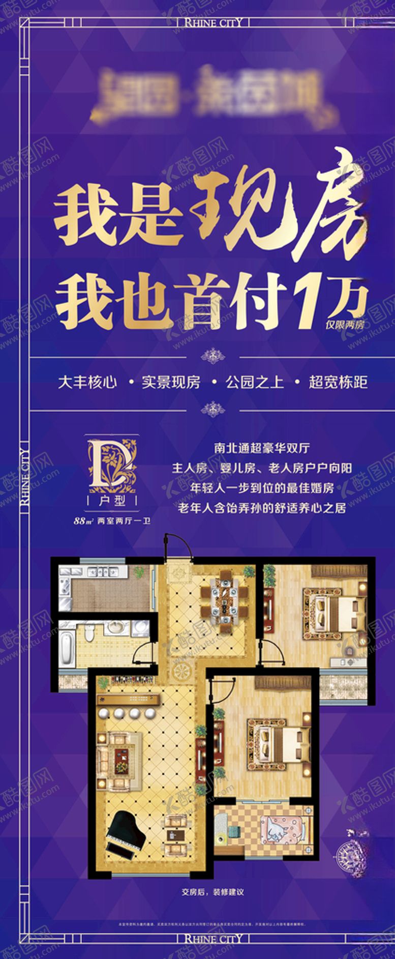 编号：38345609200442467885【酷图网】源文件下载-房地产易拉宝x展架