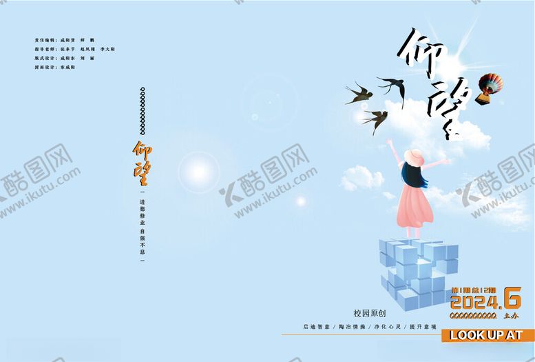 编号：82894002150645376651【酷图网】源文件下载-仰望