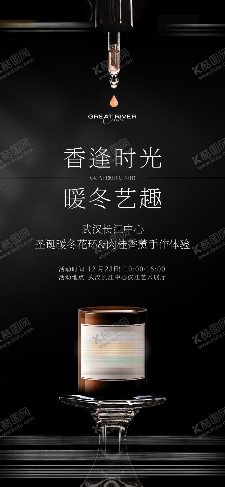 编号：31826612250242135694【酷图网】源文件下载-圣诞活动海报