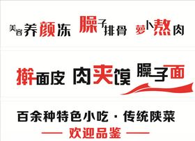 民俗菜名