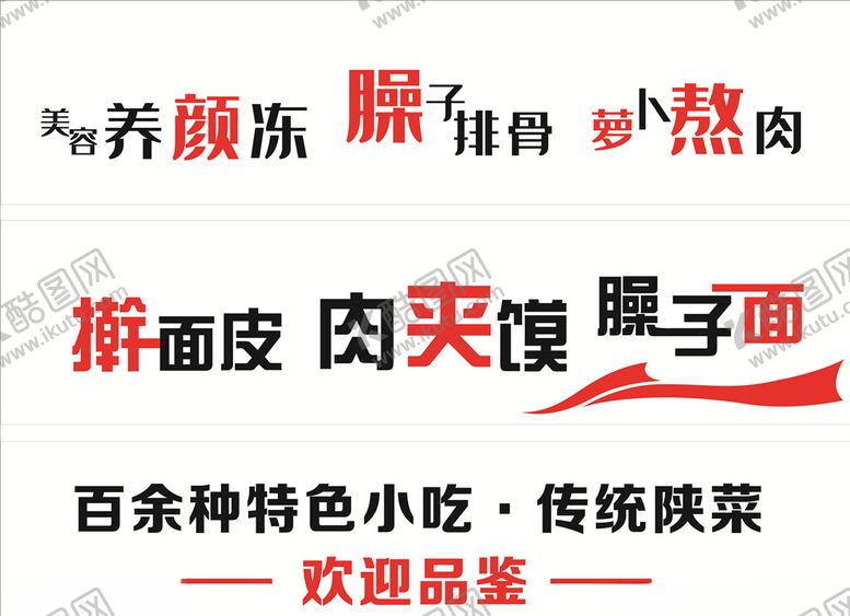编号：63070705150737426181【酷图网】源文件下载-民俗菜名