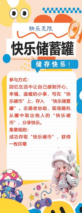 快乐储蓄罐