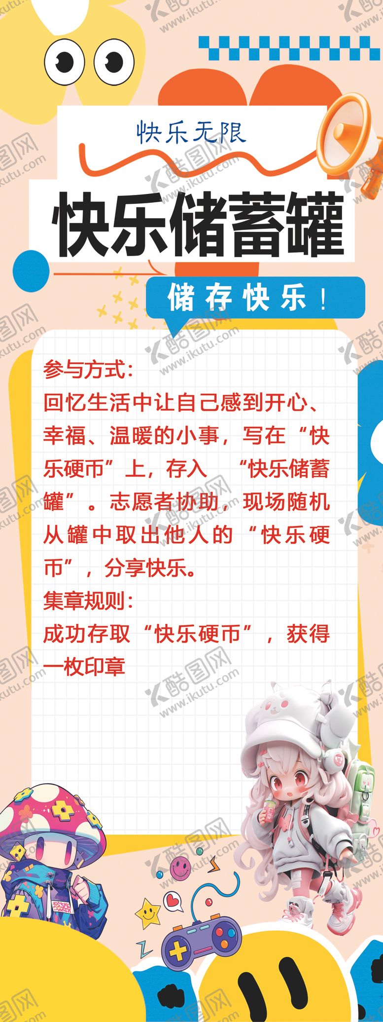 编号：30050605271104379586【酷图网】源文件下载-快乐储蓄罐