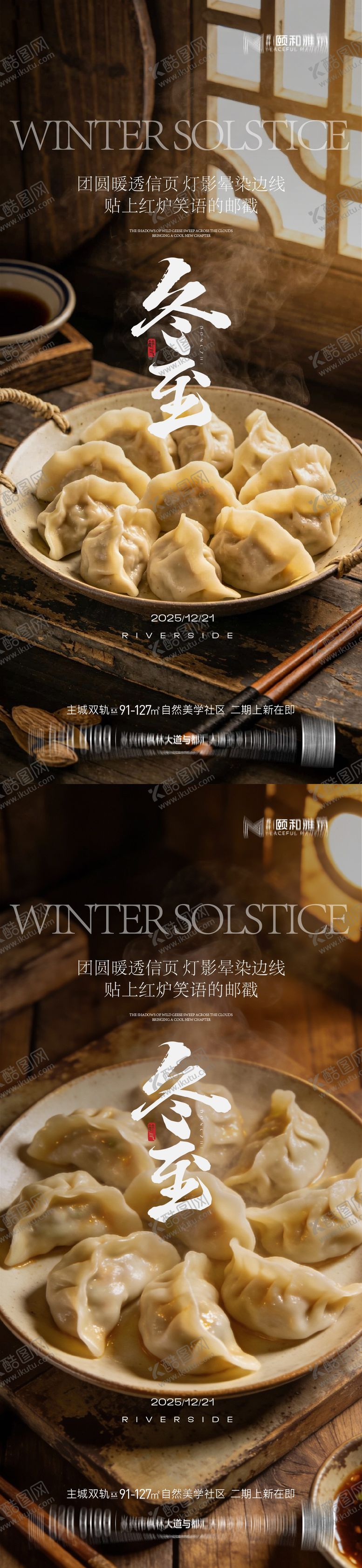 编号：79258312140201402401【酷图网】源文件下载-冬至海报