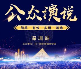 公众演说喷绘