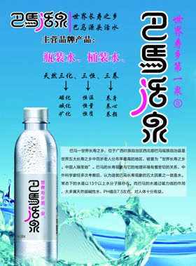 巴马活泉传单海报展架易拉宝单页