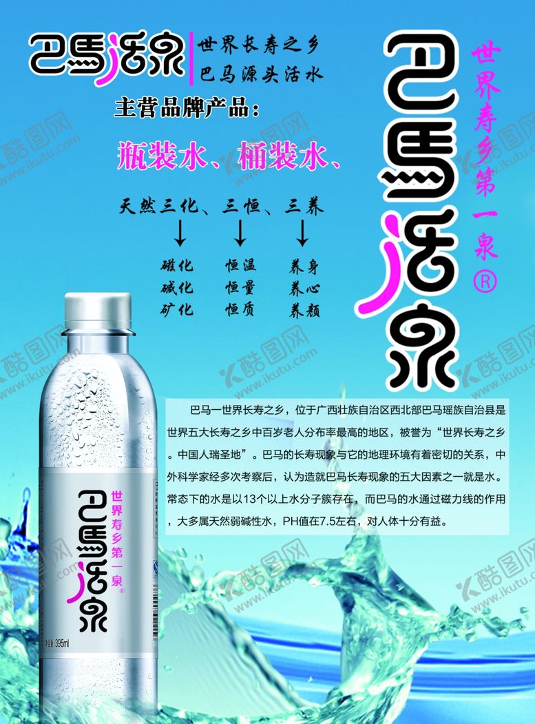 编号：64151110190319016614【酷图网】源文件下载-巴马活泉传单海报展架易拉宝单页