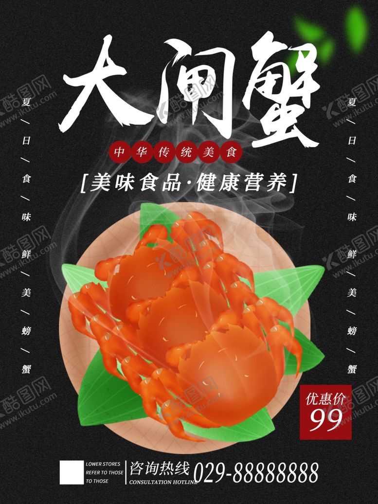编号：44175710230314261684【酷图网】源文件下载-大闸蟹