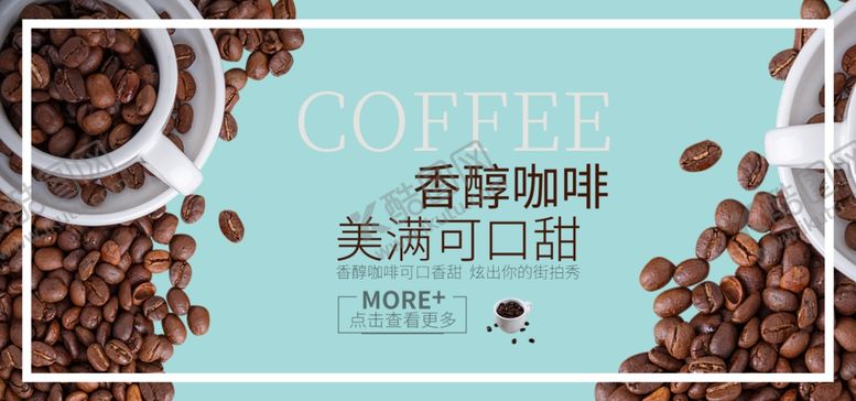 编号：34122605051954201634【酷图网】源文件下载-香醇咖啡