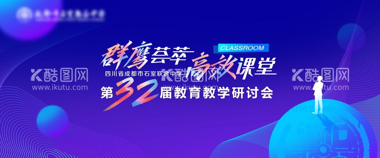 编号：20428411200602453404【酷图网】源文件下载-背景板活动论坛教育课堂 