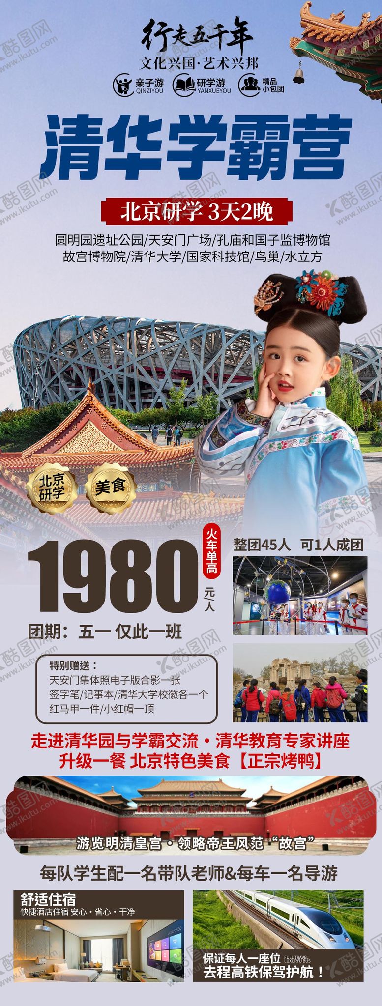 编号：41702702191427586067【酷图网】源文件下载-北京旅游