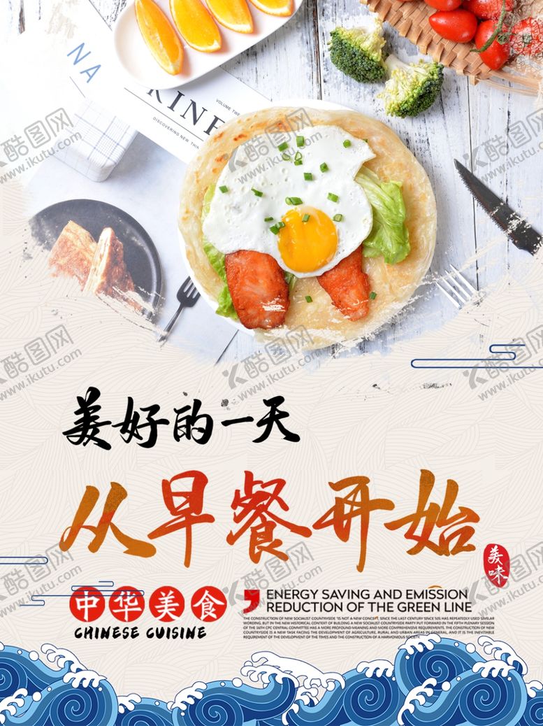 编号：74933610021052479279【酷图网】源文件下载-早餐