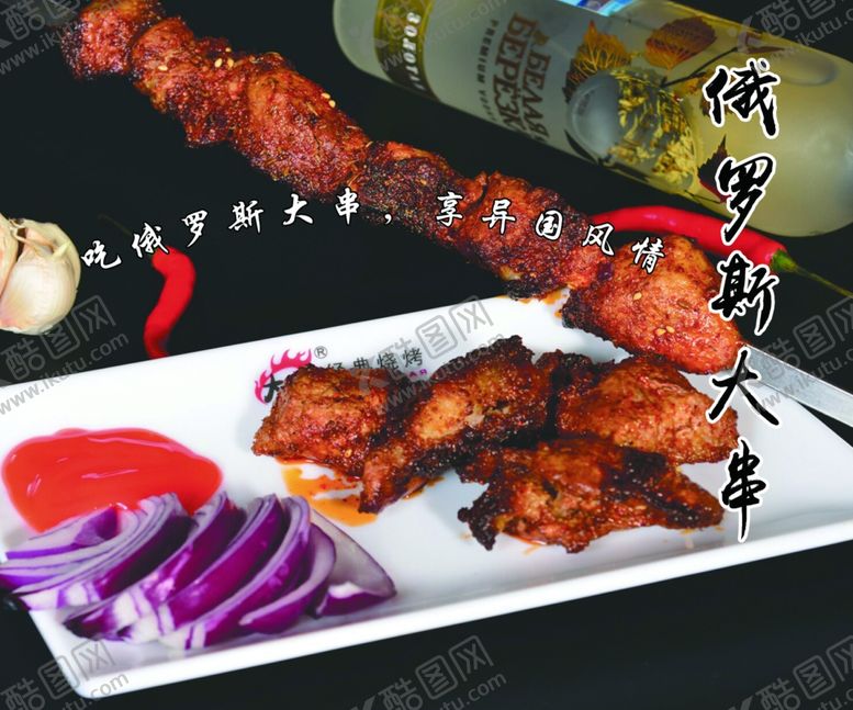 编号：43008105151951292709【酷图网】源文件下载-俄罗斯大串