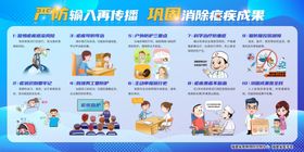 巩固消除疟疾成果宣传栏