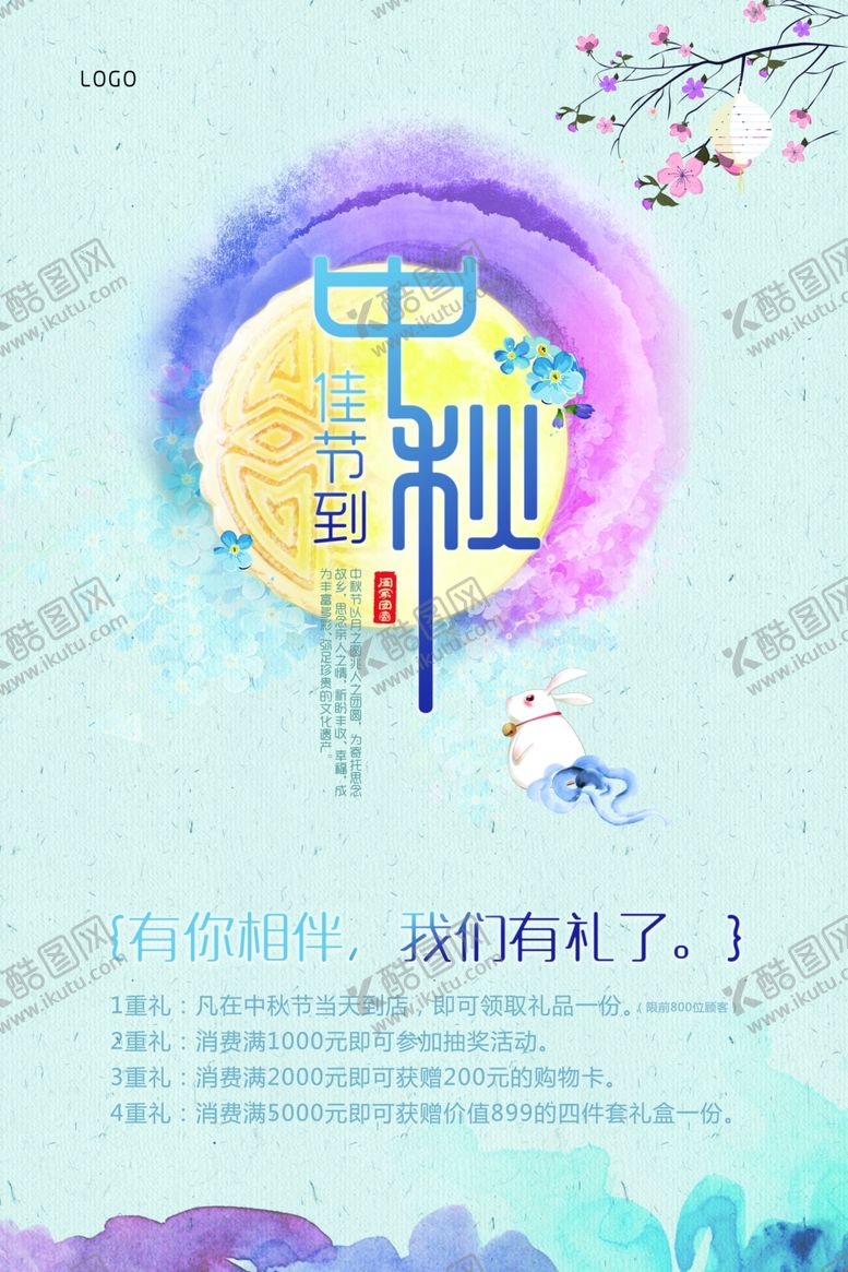 编号：18797010022011012631【酷图网】源文件下载-中秋节海报