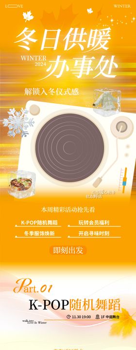 商业冬季周末活动长图专题设计