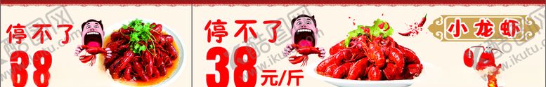 编号：40639207092151119330【酷图网】源文件下载-小龙虾贴纸