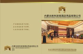 胜利宾馆画册封面