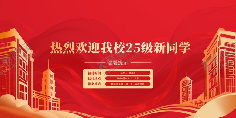 编号：77660110120307019057【酷图网】源文件下载-开学季