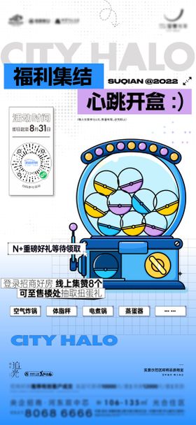 房地产扭蛋机活动刷屏海报