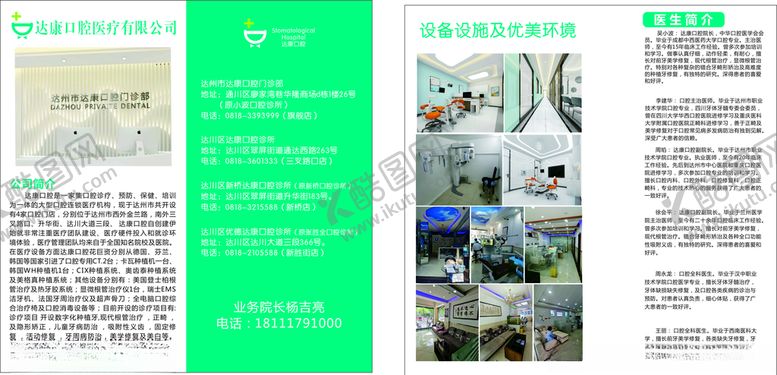 编号：73298710011309095950【酷图网】源文件下载-口腔医院折页