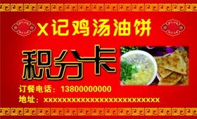 鸡汤油饼积分卡