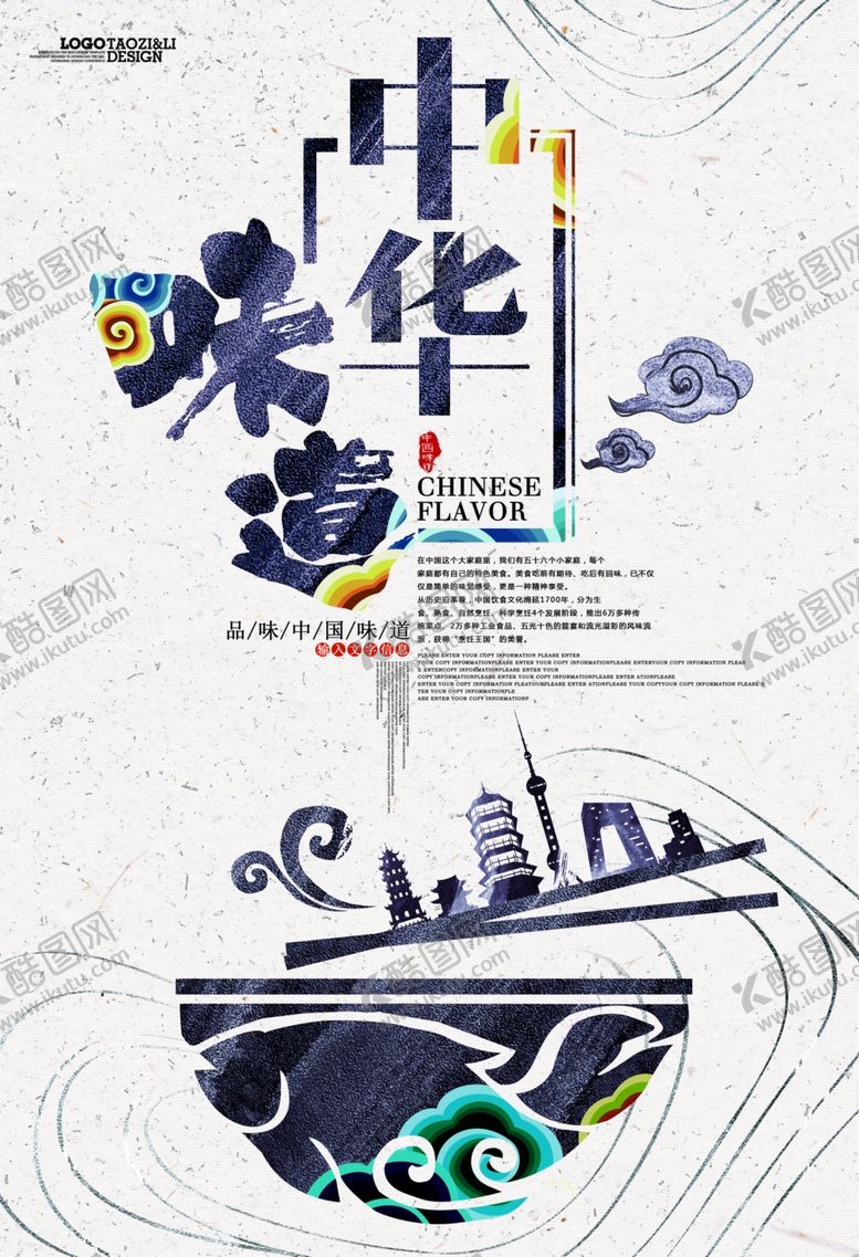 编号：13499109121842066098【酷图网】源文件下载-中华味道简约美食海报