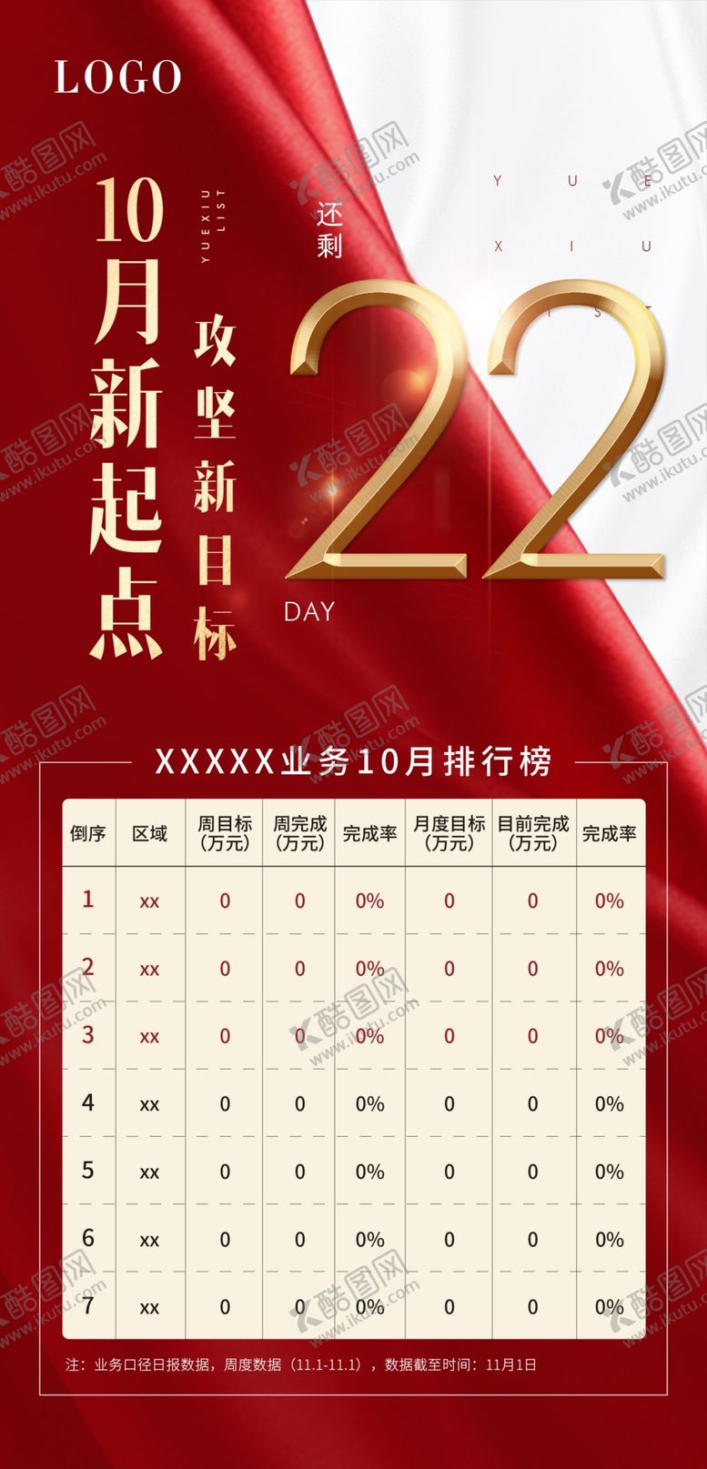 编号：38302205032113034925【酷图网】源文件下载-倒计时排行榜