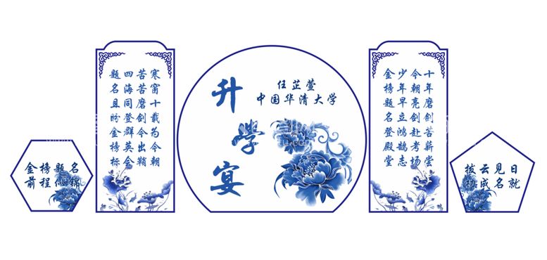 编号：74492910171947127901【酷图网】源文件下载-蓝色升学宴展板.