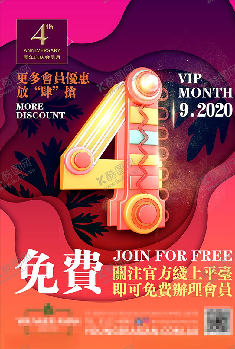 编号：89321305112226272291【酷图网】源文件下载-店庆海报