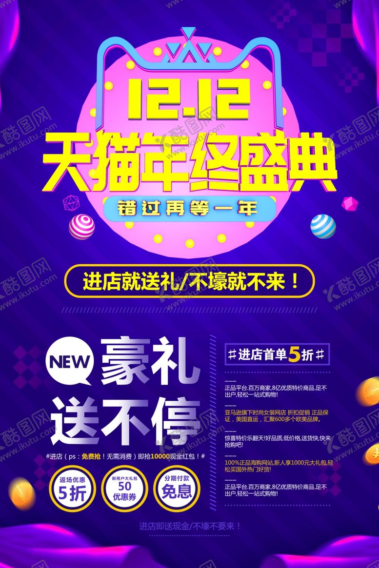 编号：38761205110429448230【酷图网】源文件下载-双十二海报