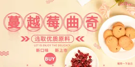 蔓越莓曲奇饼干