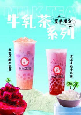 牛乳茶台签台签奶茶