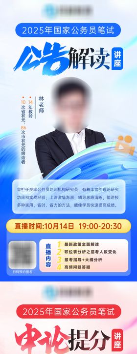 国家公务员考试直播讲座系列海报