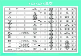 赛维洗衣价目表