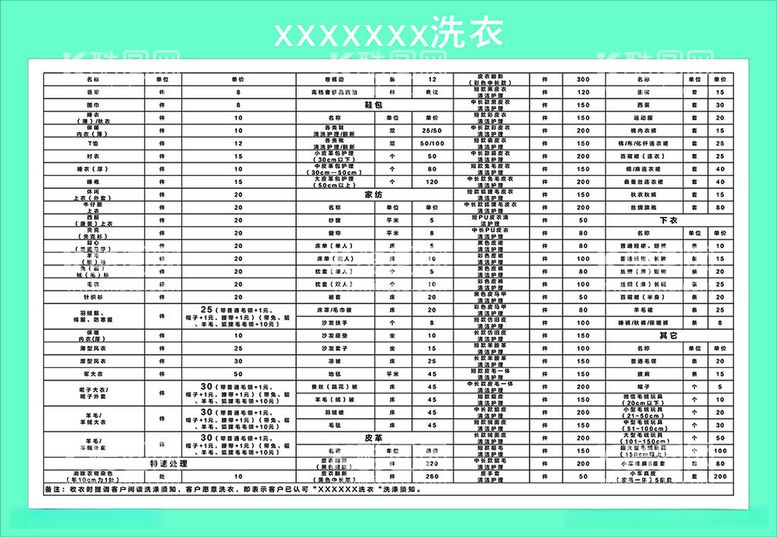 编号：23376012101253112330【酷图网】源文件下载-洗衣价目表