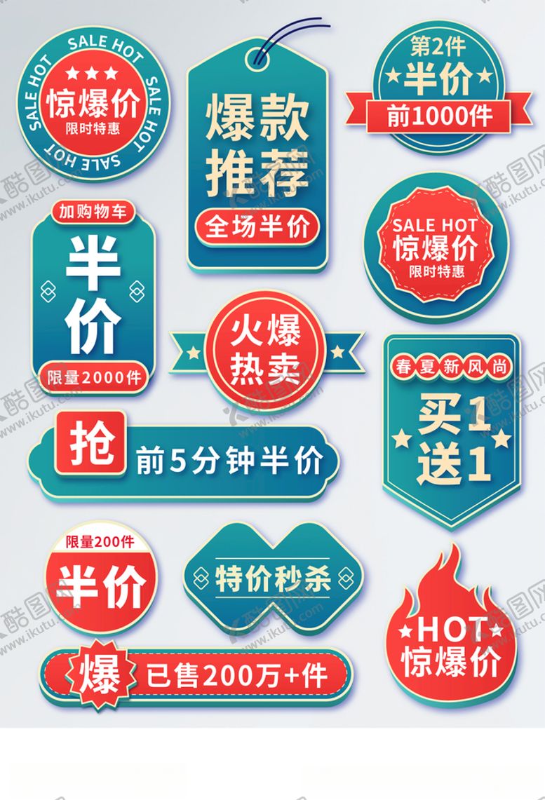 编号：24004909251244581969【酷图网】源文件下载-标签