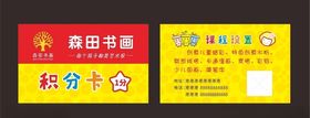 积分卡图片