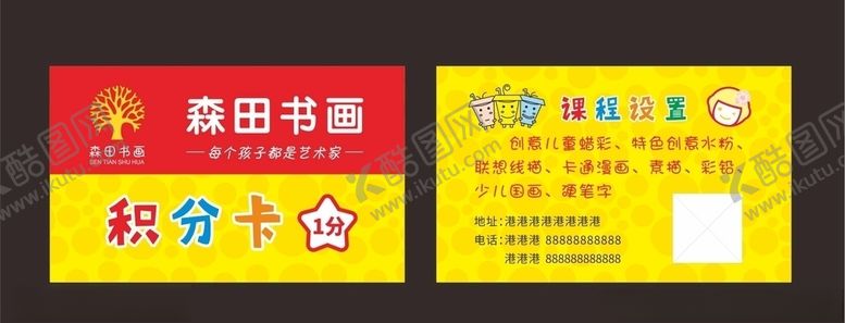 编号：72102409102227396031【酷图网】源文件下载-积分卡图片